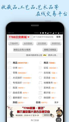 7788商城手機(jī)版1.2.1 隨時(shí)隨地，暢享各類商品拍賣樂趣